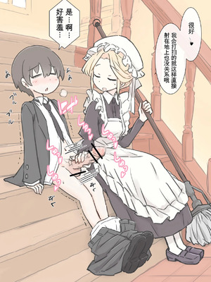 [機翻] [川洲出版] 僕の精子を全部搾り出そうとするメイドのお姉ちゃんたち_16_15