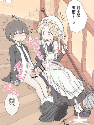 [機翻] [川洲出版] 僕の精子を全部搾り出そうとするメイドのお姉ちゃんたち_17_16