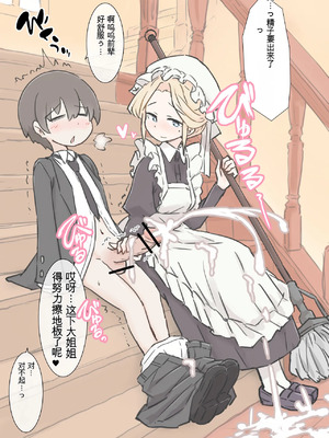 [機翻] [川洲出版] 僕の精子を全部搾り出そうとするメイドのお姉ちゃんたち_19_18