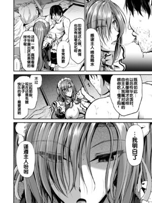 [キャンベル議長]ご主人様の仰せのままに ～怜華+花凛編+家事から性処理、ストレス発散までなんでもやりますよ!～+旦那様の仰せのままに[中国翻訳][疏碼][DL版][流木个人汉化、廉价汉化组]_022