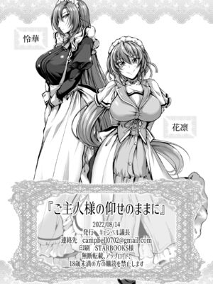 [キャンベル議長]ご主人様の仰せのままに ～怜華+花凛編+家事から性処理、ストレス発散までなんでもやりますよ!～+旦那様の仰せのままに[中国翻訳][疏碼][DL版][流木个人汉化、廉价汉化组]_030