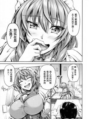 [キャンベル議長]ご主人様の仰せのままに ～怜華+花凛編+家事から性処理、ストレス発散までなんでもやりますよ!～+旦那様の仰せのままに[中国翻訳][疏碼][DL版][流木个人汉化、廉价汉化组]_041