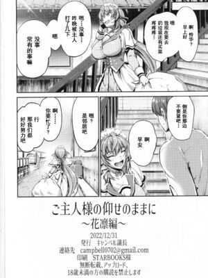 [キャンベル議長]ご主人様の仰せのままに ～怜華+花凛編+家事から性処理、ストレス発散までなんでもやりますよ!～+旦那様の仰せのままに[中国翻訳][疏碼][DL版][流木个人汉化、廉价汉化组]_064