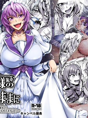 [キャンベル議長]ご主人様の仰せのままに ～怜華+花凛編+家事から性処理、ストレス発散までなんでもやりますよ!～+旦那様の仰せのままに[中国翻訳][疏碼][DL版][流木个人汉化、廉价汉化组]_066