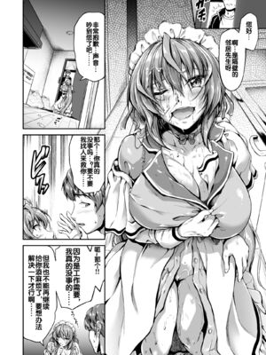 [キャンベル議長]ご主人様の仰せのままに ～怜華+花凛編+家事から性処理、ストレス発散までなんでもやりますよ!～+旦那様の仰せのままに[中国翻訳][疏碼][DL版][流木个人汉化、廉价汉化组]_072