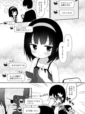 [すずめねすと (雨美すずめ)] ゆうきさんは無口で無表情 [DL版]_17_nofy