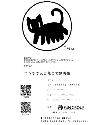 [すずめねすと (雨美すずめ)] ゆうきさんは無口で無表情 [DL版]_18_adxh