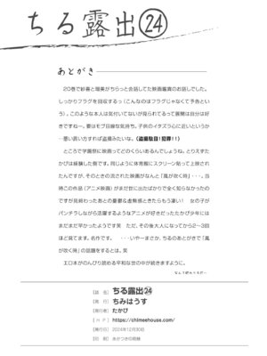 [ちみはうす (たかぴ)] ちる露出 24 [DL版]_26_wyeg