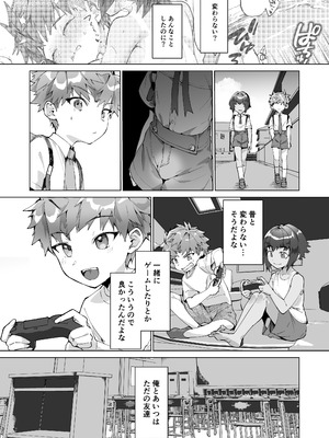 [パイオニア99号 (柊もゆる)] 合間のぼくら～学校でプールで秘密の野外えっち～ [DL版]_10_tubx