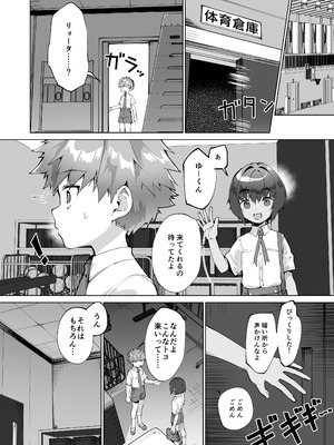 [パイオニア99号 (柊もゆる)] 合間のぼくら～学校でプールで秘密の野外えっち～ [DL版]_12_nvhc