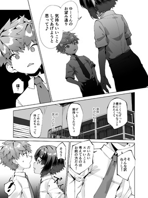 [パイオニア99号 (柊もゆる)] 合間のぼくら～学校でプールで秘密の野外えっち～ [DL版]_13_uhth