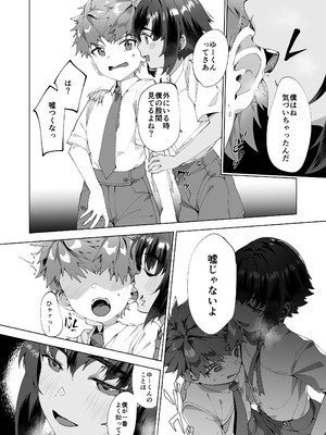 [パイオニア99号 (柊もゆる)] 合間のぼくら～学校でプールで秘密の野外えっち～ [DL版]_14_tmgg