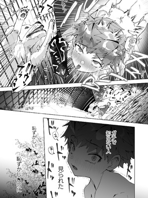 [パイオニア99号 (柊もゆる)] 合間のぼくら～学校でプールで秘密の野外えっち～ [DL版]_35_tiqo