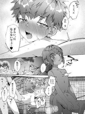 [パイオニア99号 (柊もゆる)] 合間のぼくら～学校でプールで秘密の野外えっち～ [DL版]_39_urcf