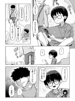 [烏賊墨屋 (宇宙烏賊)] 地味眼鏡子にコスプレさせてHな撮影したら普通に怒られる話_04_wjyf