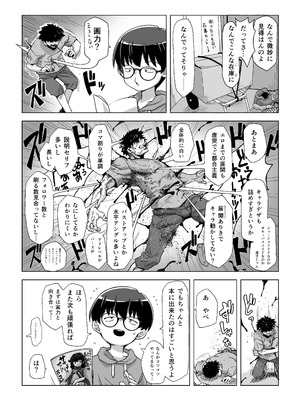 [烏賊墨屋 (宇宙烏賊)] 地味眼鏡子にコスプレさせてHな撮影したら普通に怒られる話_05_oxuu