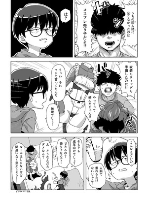 [烏賊墨屋 (宇宙烏賊)] 地味眼鏡子にコスプレさせてHな撮影したら普通に怒られる話_06_axno