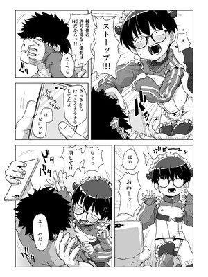 [烏賊墨屋 (宇宙烏賊)] 地味眼鏡子にコスプレさせてHな撮影したら普通に怒られる話_13_yays