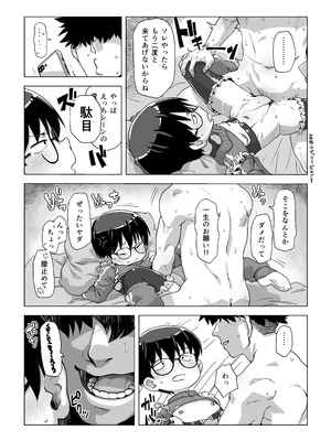 [烏賊墨屋 (宇宙烏賊)] 地味眼鏡子にコスプレさせてHな撮影したら普通に怒られる話_22_wivn