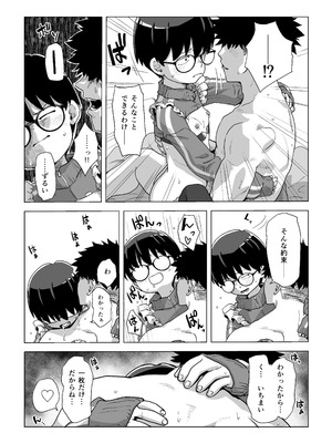 [烏賊墨屋 (宇宙烏賊)] 地味眼鏡子にコスプレさせてHな撮影したら普通に怒られる話_23_nocr