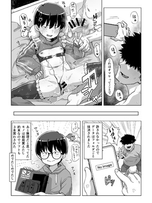 [烏賊墨屋 (宇宙烏賊)] 地味眼鏡子にコスプレさせてHな撮影したら普通に怒られる話_29_ixxa