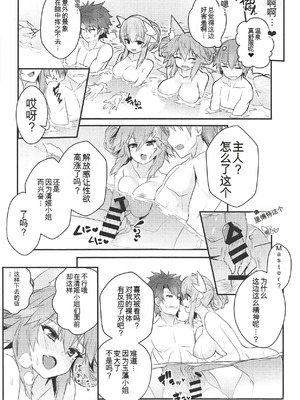 (C95) [やみつき本舗 (ワイズスピーク)] 温泉、湯けむり、美女絶景 (Fate／Grand Order) [黑作坊机翻]_06_eolu