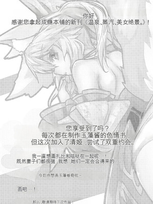 (C95) [やみつき本舗 (ワイズスピーク)] 温泉、湯けむり、美女絶景 (Fate／Grand Order) [黑作坊机翻]_17_tbqf