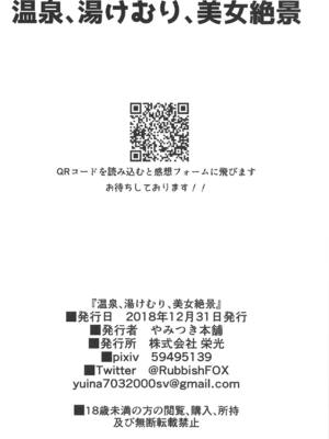 (C95) [やみつき本舗 (ワイズスピーク)] 温泉、湯けむり、美女絶景 (Fate／Grand Order) [黑作坊机翻]_18_opvq