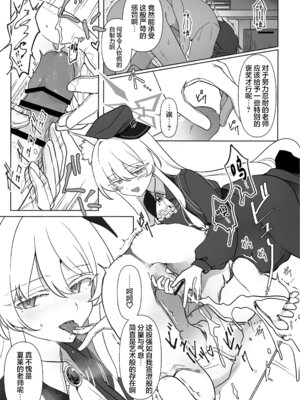 (C107) [Kyawalog (いとかわ)] 最愛の偶像 (ブルーアーカイブ)｜最爱的偶像 [欶澜汉化组]_19_xndp