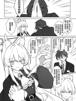 (C107) [Kyawalog (いとかわ)] 最愛の偶像 (ブルーアーカイブ)｜最爱的偶像 [欶澜汉化组]_25_gbjc