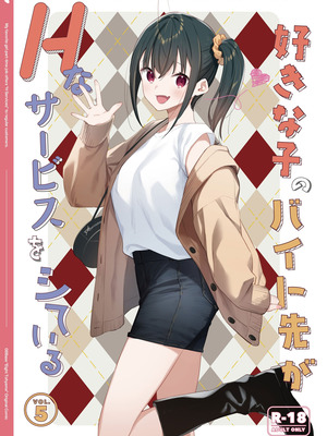 [08BASE (東山エイト)] 好きな子のバイト先がHなサービスをシている5 [空気系☆漢化] [DL版]