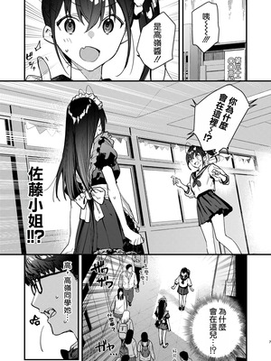 [08BASE (東山エイト)] 好きな子のバイト先がHなサービスをシている5 [空気系☆漢化] [DL版]_07_uuve