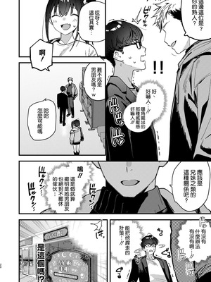 [08BASE (東山エイト)] 好きな子のバイト先がHなサービスをシている5 [空気系☆漢化] [DL版]_20_pdeq