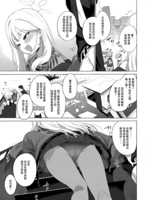 [NAVY CHOCOLLATE (あお)] コノカとこっそり2 (ブルーアーカイブ)｜和木乃香偷偷摸摸2 [欶澜汉化组]_05_dkvw