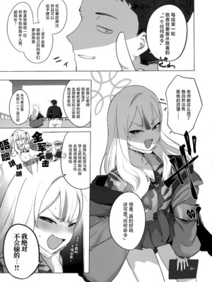 [NAVY CHOCOLLATE (あお)] コノカとこっそり2 (ブルーアーカイブ)｜和木乃香偷偷摸摸2 [欶澜汉化组]_09_iuix