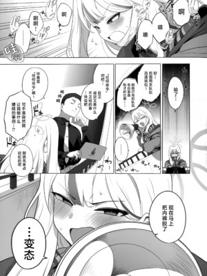 [NAVY CHOCOLLATE (あお)] コノカとこっそり2 (ブルーアーカイブ)｜和木乃香偷偷摸摸2 [欶澜汉化组]_11_rmpi