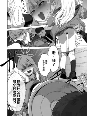 [NAVY CHOCOLLATE (あお)] コノカとこっそり2 (ブルーアーカイブ)｜和木乃香偷偷摸摸2 [欶澜汉化组]_14_owut