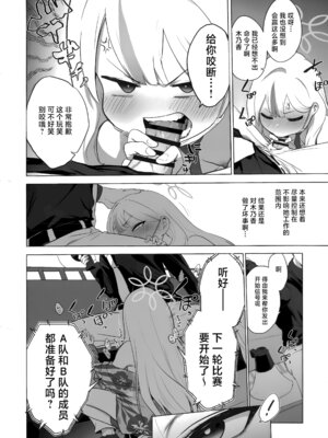 [NAVY CHOCOLLATE (あお)] コノカとこっそり2 (ブルーアーカイブ)｜和木乃香偷偷摸摸2 [欶澜汉化组]_20_mklx