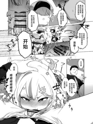 [NAVY CHOCOLLATE (あお)] コノカとこっそり2 (ブルーアーカイブ)｜和木乃香偷偷摸摸2 [欶澜汉化组]_21_frjw