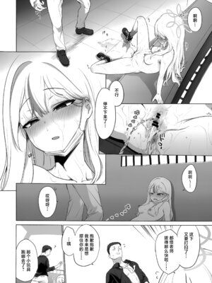 [NAVY CHOCOLLATE (あお)] コノカとこっそり2 (ブルーアーカイブ)｜和木乃香偷偷摸摸2 [欶澜汉化组]_40_doxq