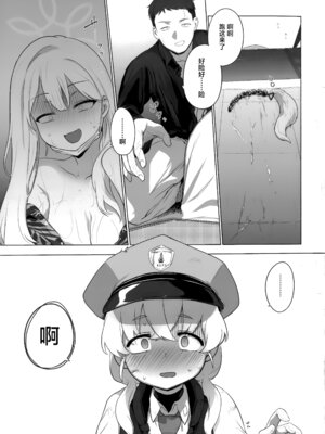 [NAVY CHOCOLLATE (あお)] コノカとこっそり2 (ブルーアーカイブ)｜和木乃香偷偷摸摸2 [欶澜汉化组]_41_rvgs