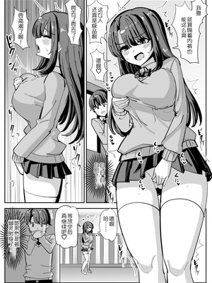 [tsuniverse (ゆにば)] 憑依する人の日常 [MYYY个人汉化]_05_pykt