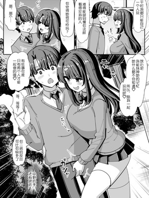 [tsuniverse (ゆにば)] 憑依する人の日常 [MYYY个人汉化]_09_jmbj