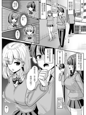 [tsuniverse (ゆにば)] 憑依する人の日常 [MYYY个人汉化]_13_qibc