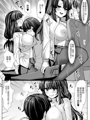 [tsuniverse (ゆにば)] 憑依する人の日常 [MYYY个人汉化]_22_jvte