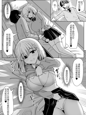 [tsuniverse (ゆにば)] 憑依する人の日常 [MYYY个人汉化]_34_iiib