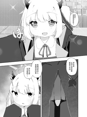 [がちもちょぐら (ガチ盲腸)] イブキのことせんせいでいっぱいにしてください (ブルーアーカイブ) [中国翻訳] [無修正] [DL版]_04_ryqt