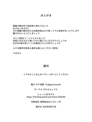 [がちもちょぐら (ガチ盲腸)] イブキのことせんせいでいっぱいにしてください (ブルーアーカイブ) [中国翻訳] [無修正] [DL版]_17_ustf
