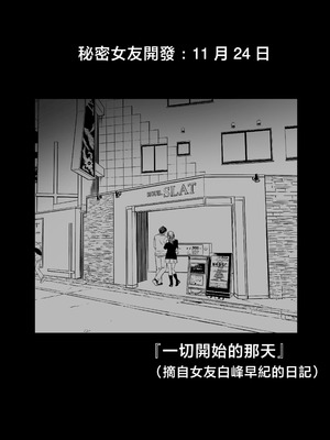 [たなか屋 (たなかイチミ)] 裏彼女開発・上 〜僕を守るために身代わりになった彼女NTR 快楽調教編〜 [中国翻訳]_09_lnkx