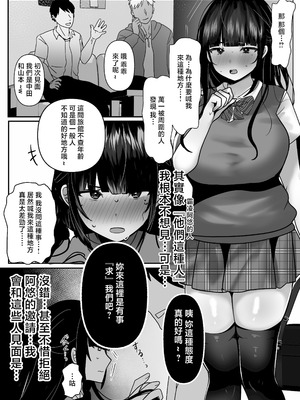[たなか屋 (たなかイチミ)] 裏彼女開発・上 〜僕を守るために身代わりになった彼女NTR 快楽調教編〜 [中国翻訳]_10_fylo